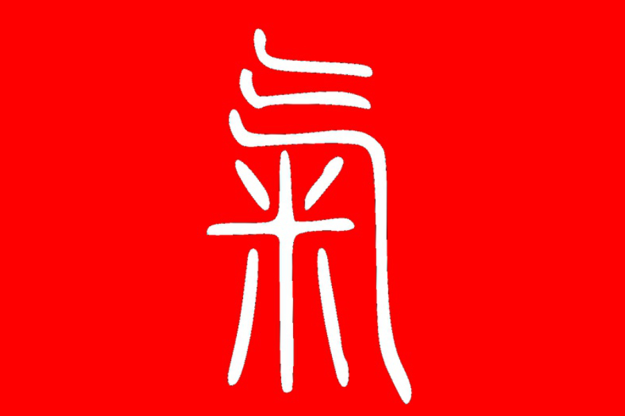 Qu'est-ce que le Ki ? - © Shiatsu-France.com 