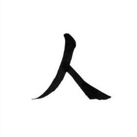 IN REN - Atelier Shiatsu 35